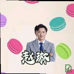 赵琳