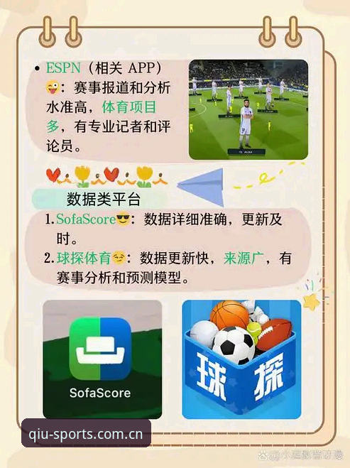 球速体育官方授权最新动态：v3.0.1版本如何重塑体育数据互动体验